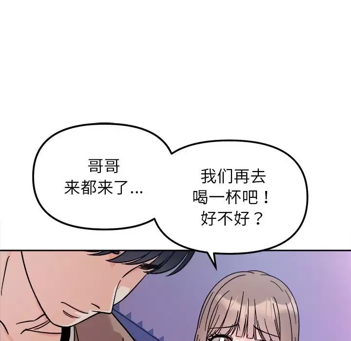 她才不是我姐姐-第17话 - 图片 140