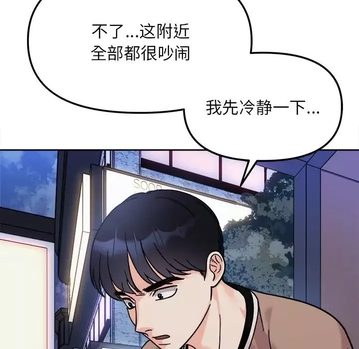 她才不是我姐姐-第17话 - 图片 143