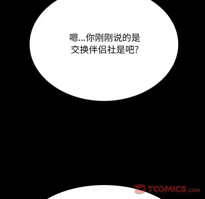 同事换换爱-第162话 - 图片 6