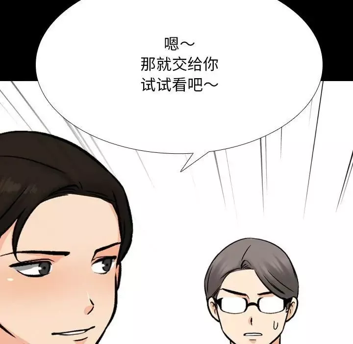 同事換換愛第162話