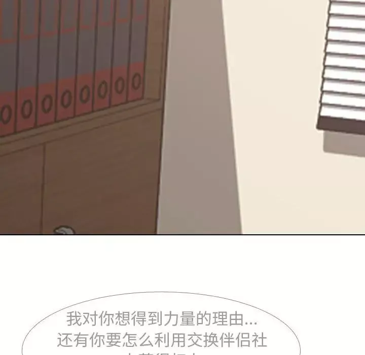 同事换换爱-第162话 - 图片 16