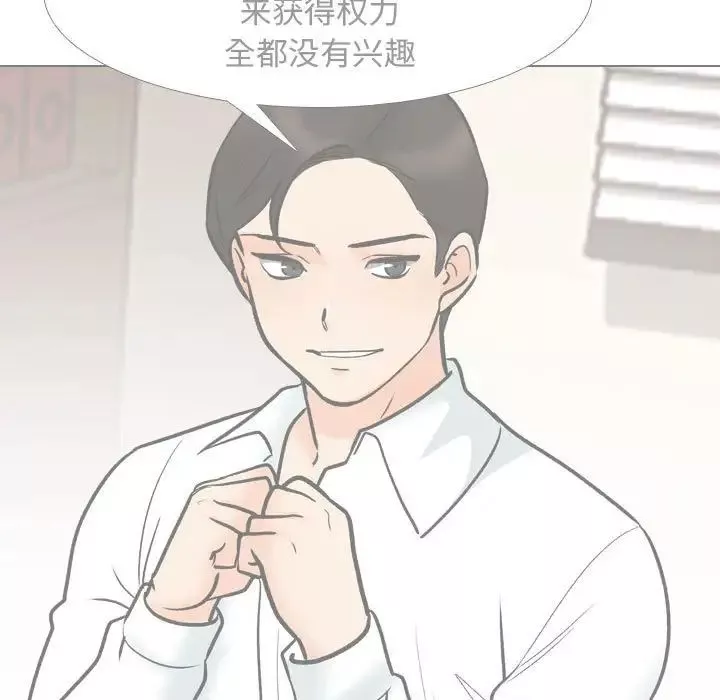 同事换换爱-第162话 - 图片 17