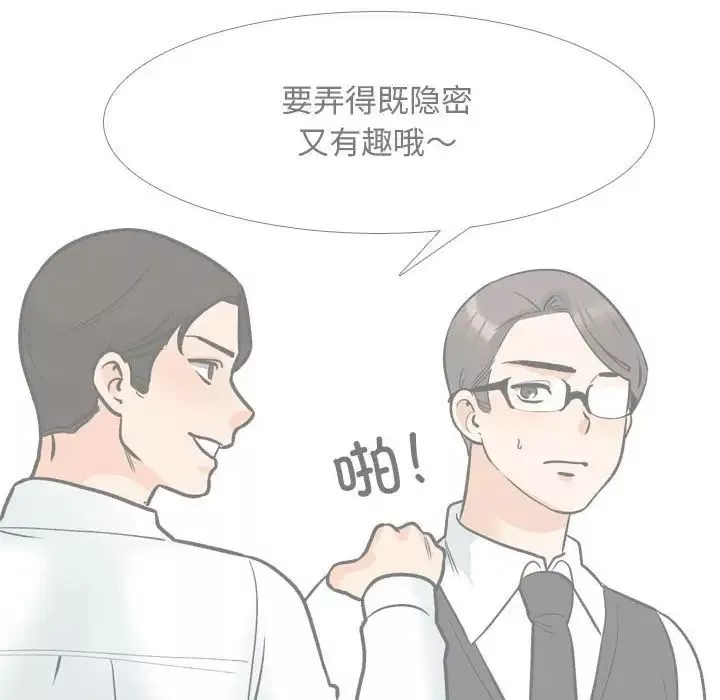 同事换换爱-第162话 - 图片 24
