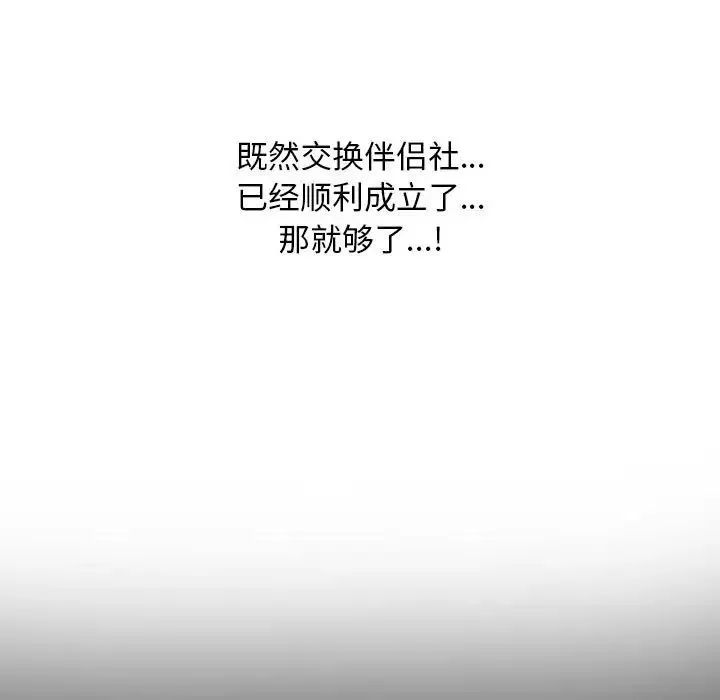 同事換換愛第162話
