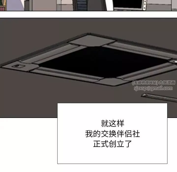 同事换换爱-第162话 - 图片 40