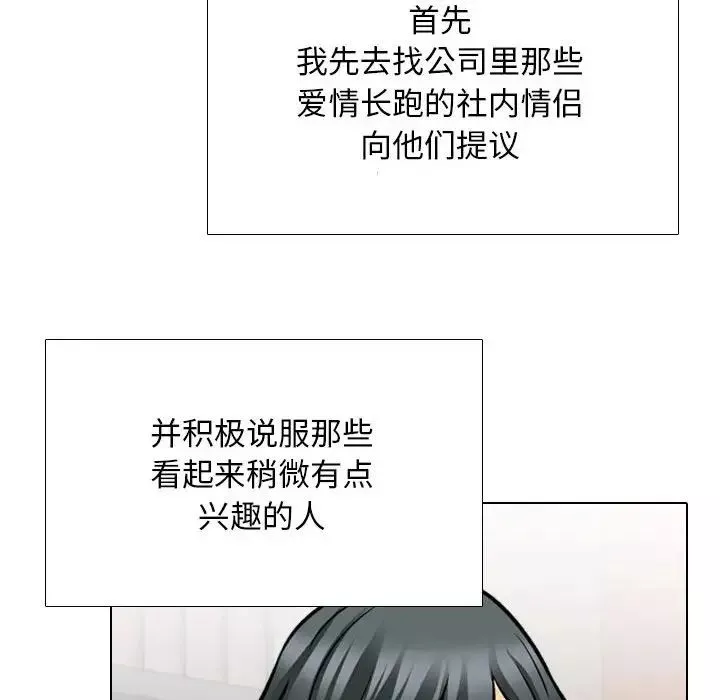 同事换换爱-第162话 - 图片 43