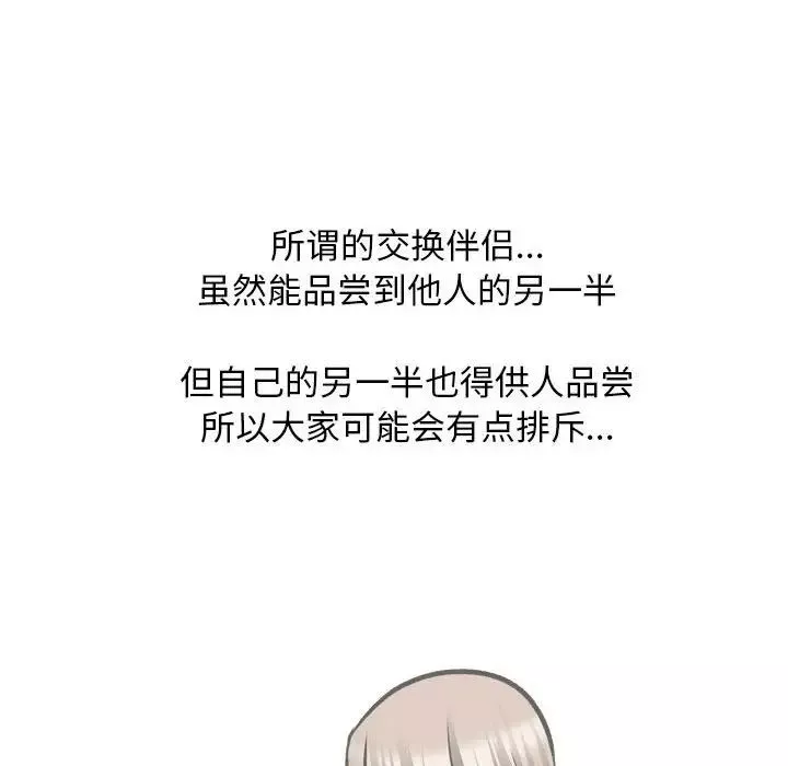 同事换换爱-第162话 - 图片 45