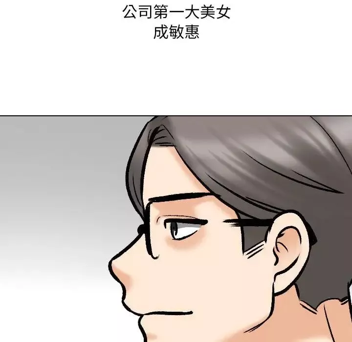 同事換換愛第162話