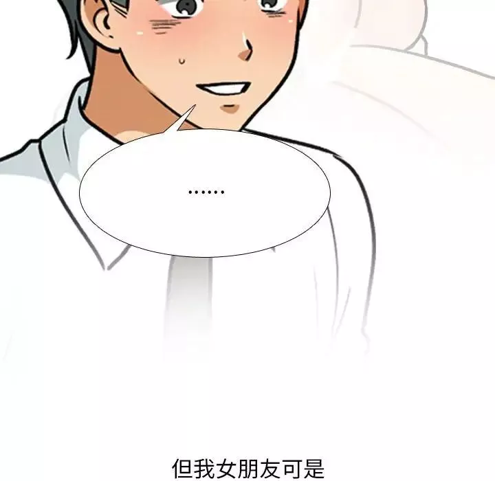 同事换换爱-第162话 - 图片 47