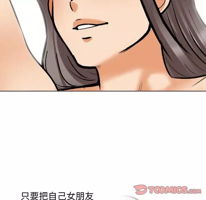 同事换换爱-第162话 - 图片 50