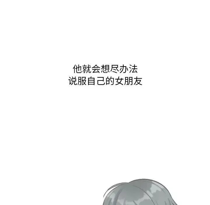 同事换换爱-第162话 - 图片 60