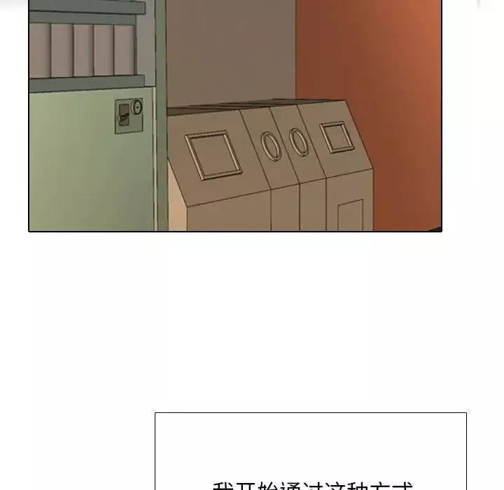 同事换换爱-第162话 - 图片 63