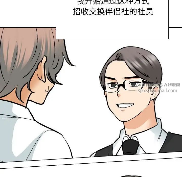 同事换换爱第162话