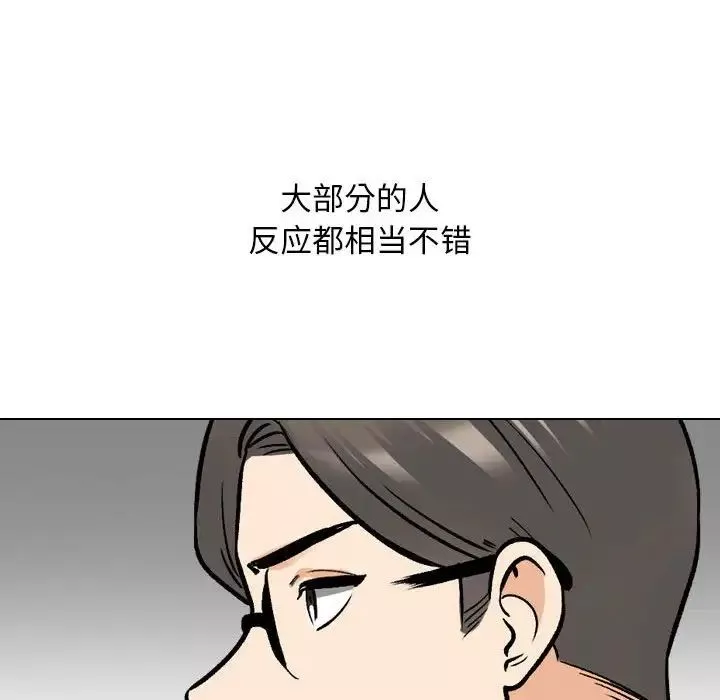 同事换换爱-第162话 - 图片 67