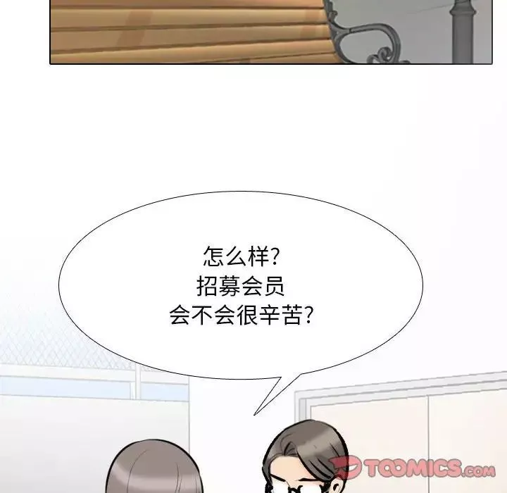 同事換換愛第162話