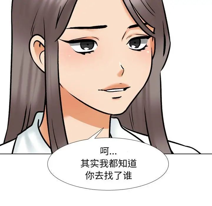 同事换换爱第162话