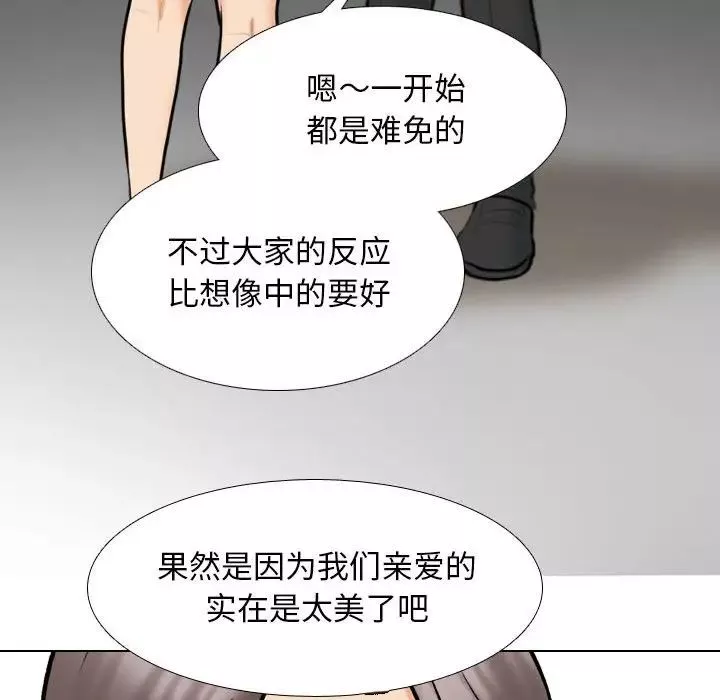 同事换换爱-第162话 - 图片 72