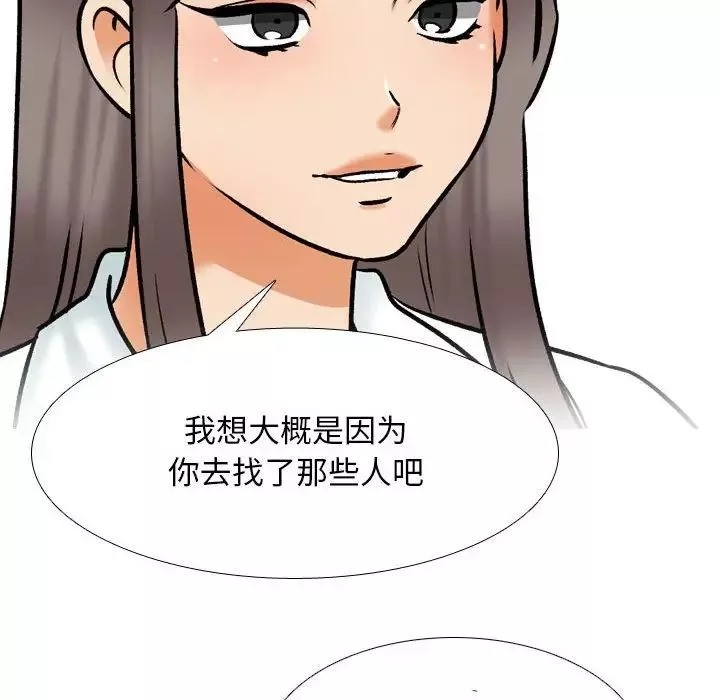同事换换爱-第162话 - 图片 77
