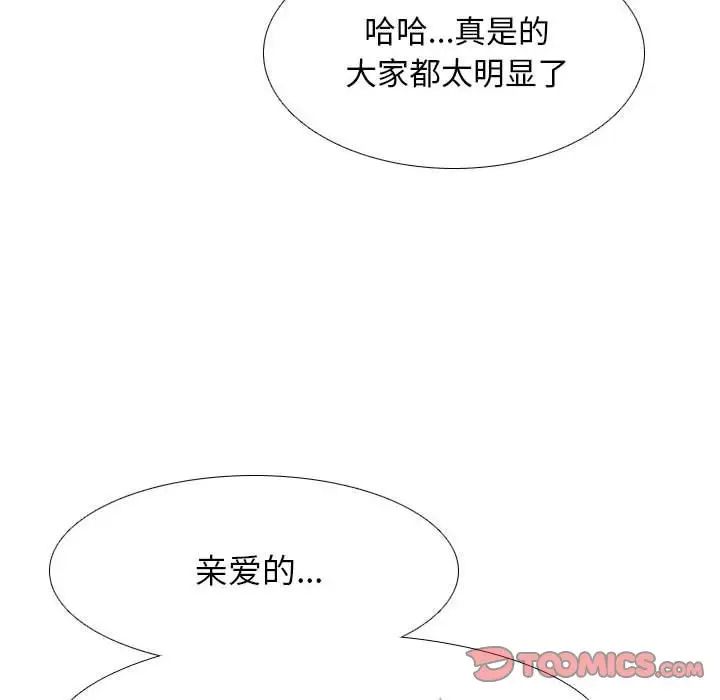 同事换换爱第162话