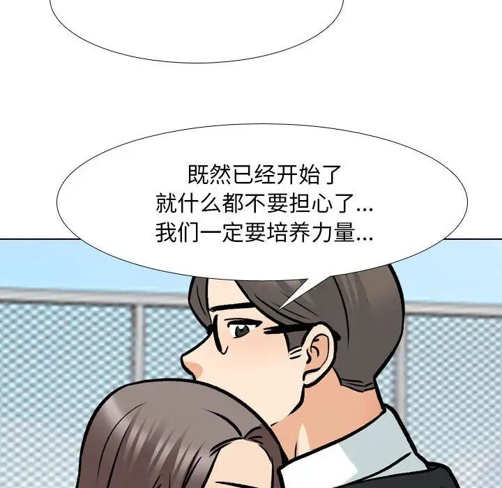 同事换换爱第162话