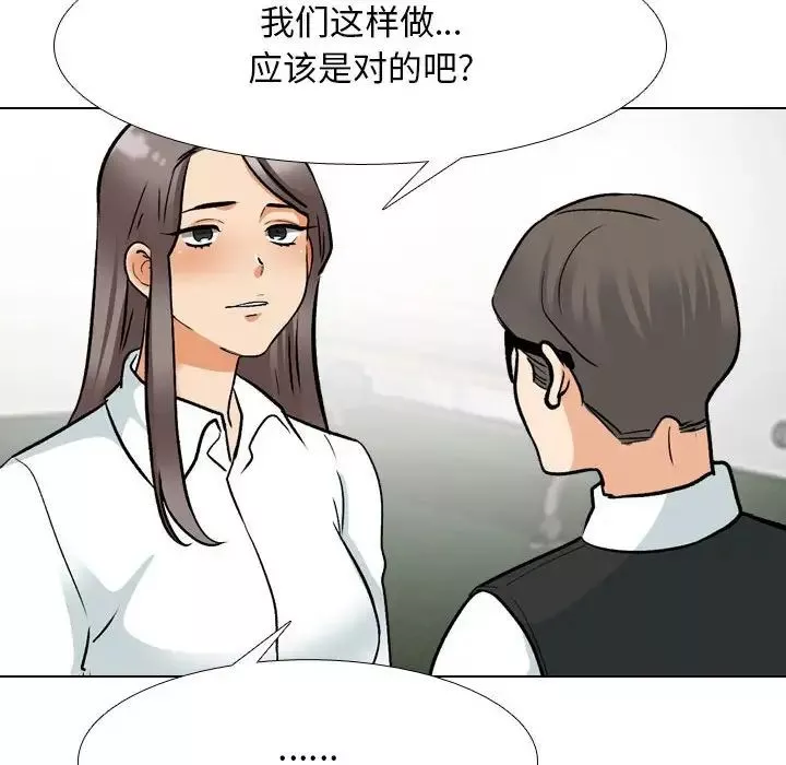 同事换换爱-第162话 - 图片 79