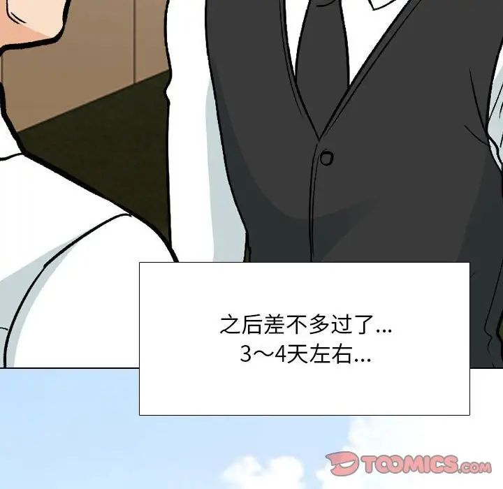 同事换换爱第162话