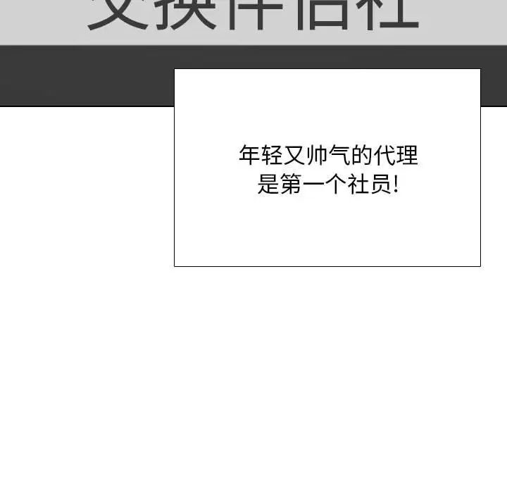 同事换换爱第162话