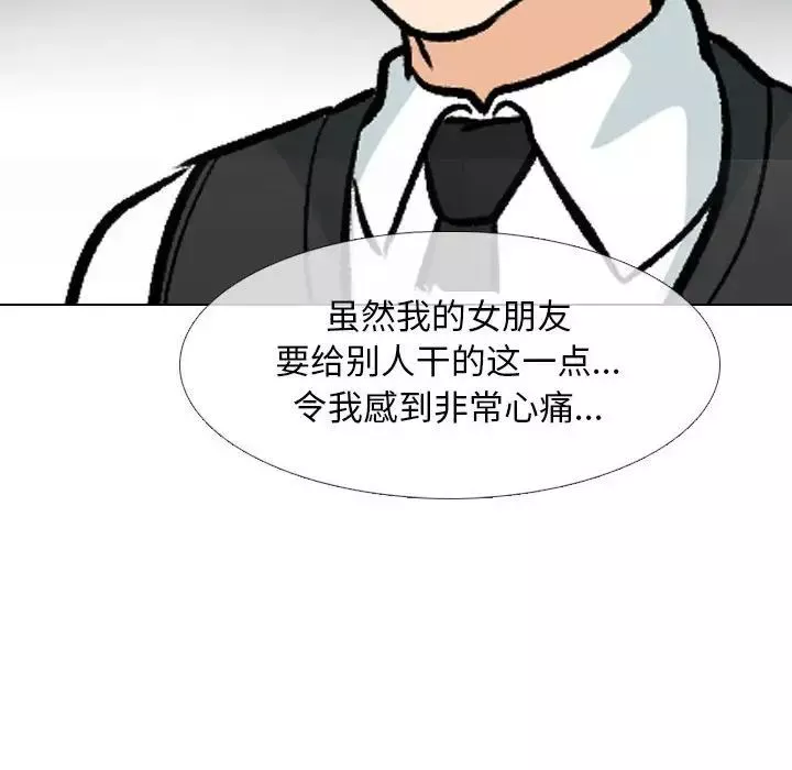 同事换换爱-第162话 - 图片 104