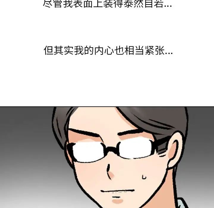 同事换换爱第162话