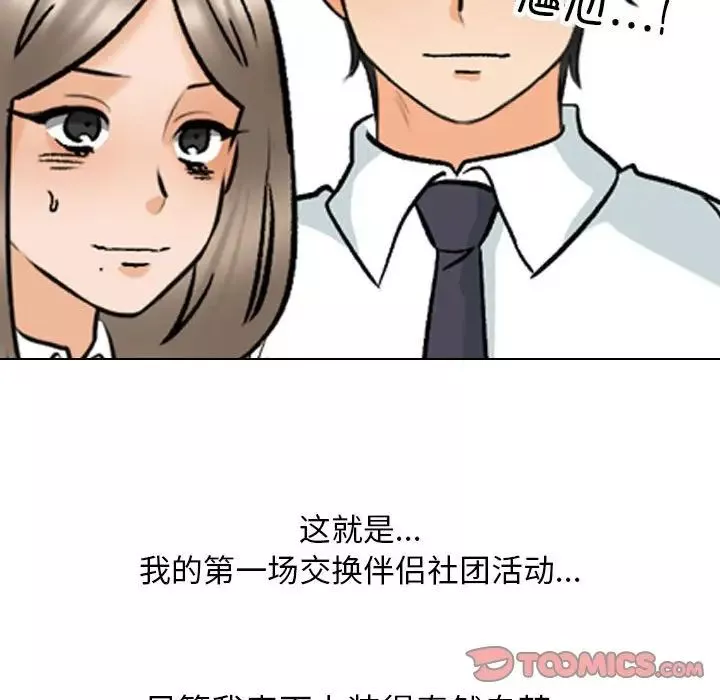 同事換換愛第162話