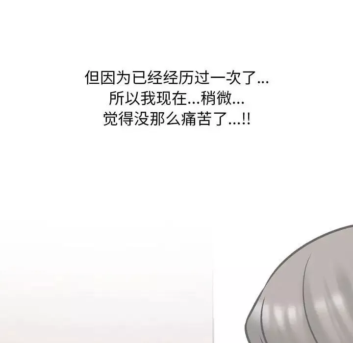 同事换换爱-第162话 - 图片 105