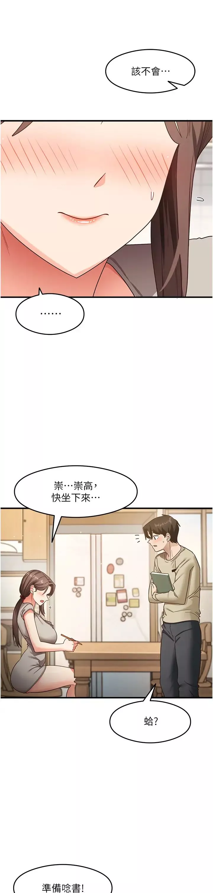尻试之神学习法-第8话-口爆邻居阿姨 - 图片 9