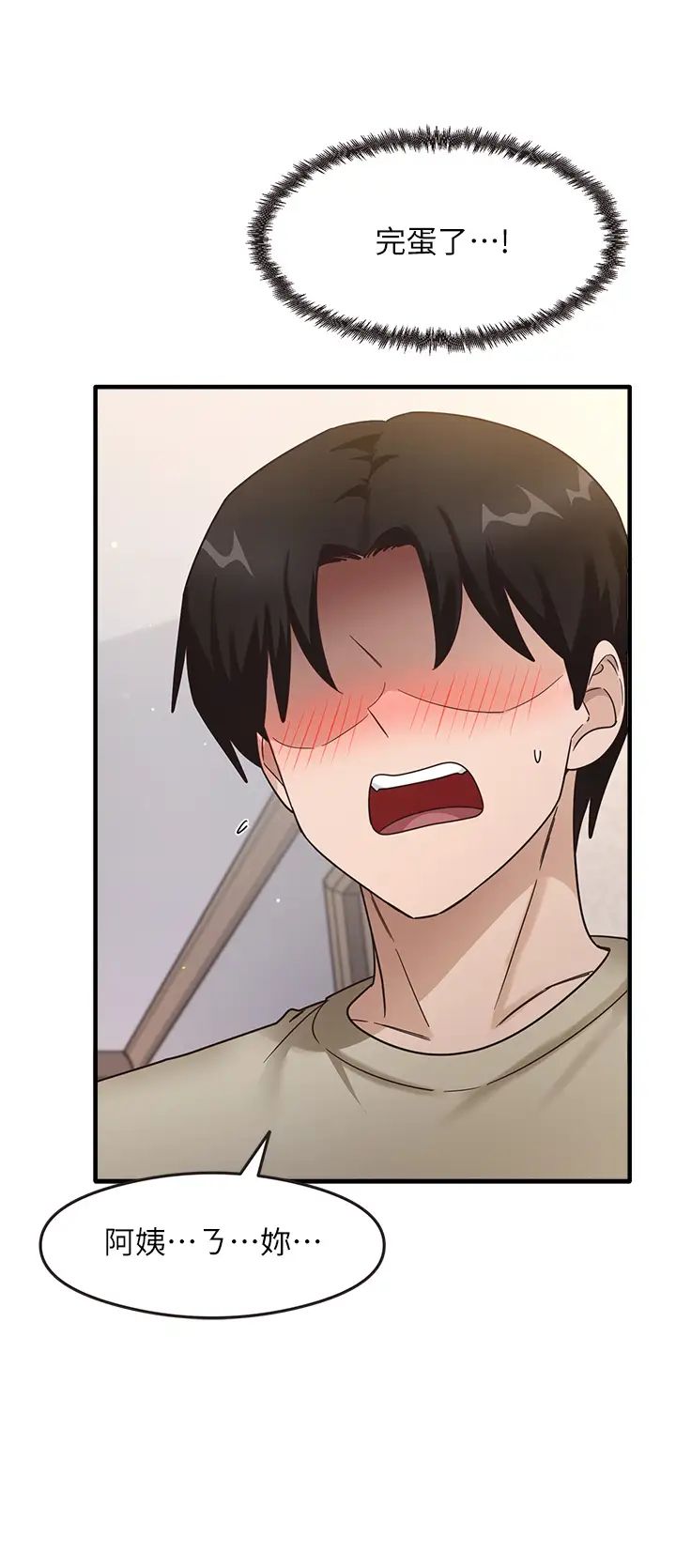 尻試之神學習法第8話-口爆鄰居阿姨