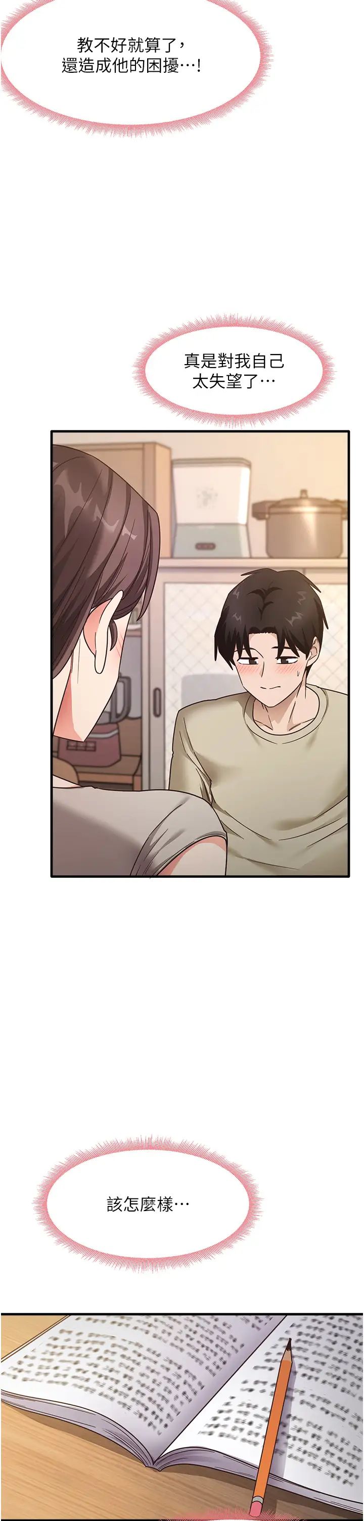 尻试之神学习法第8话-口爆邻居阿姨