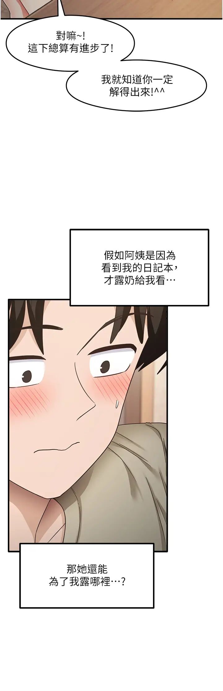 尻試之神學習法第8話-口爆鄰居阿姨