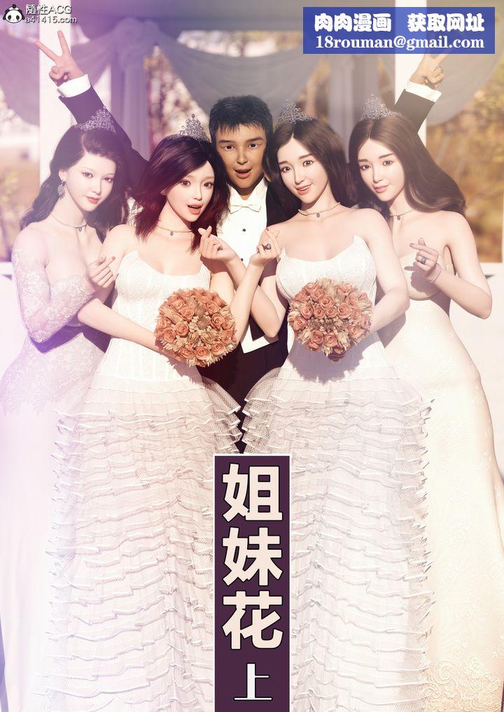 [3D]姐妹花第01话