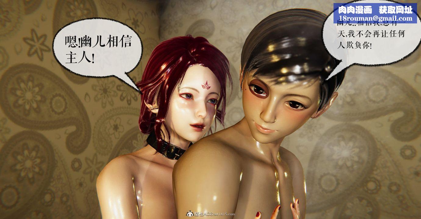 [3D]捡个女帝当性奴第07话