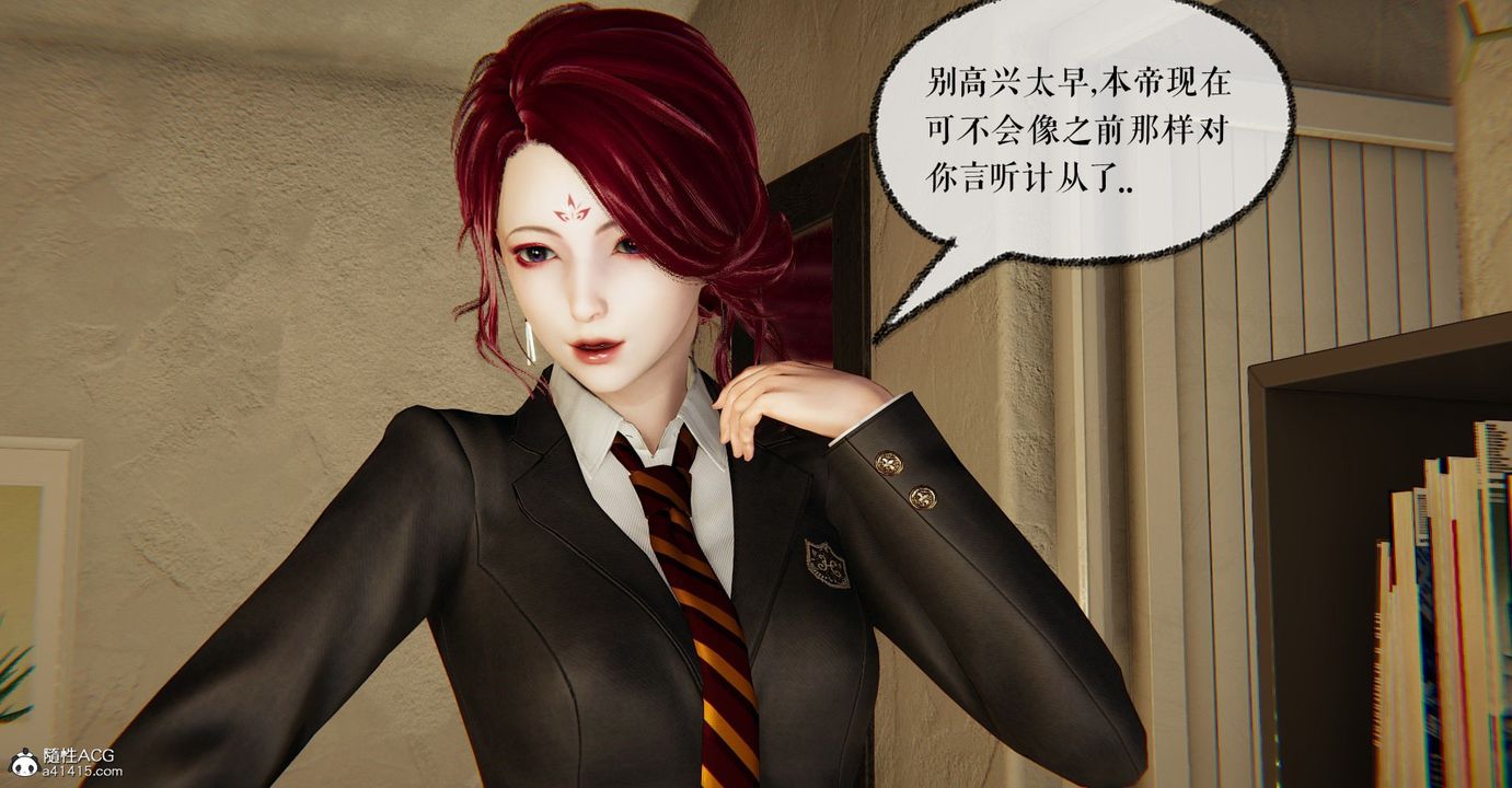 [3D]捡个女帝当性奴第11话