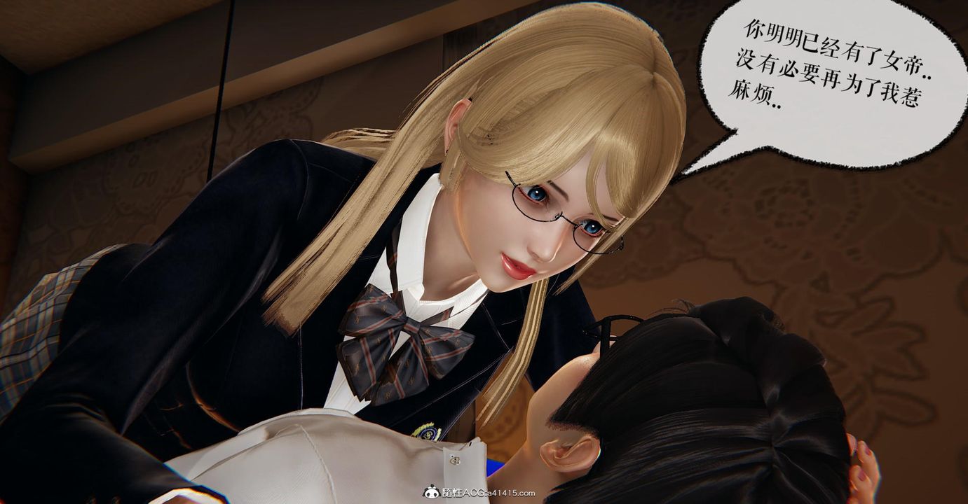 [3D]捡个女帝当性奴第14话