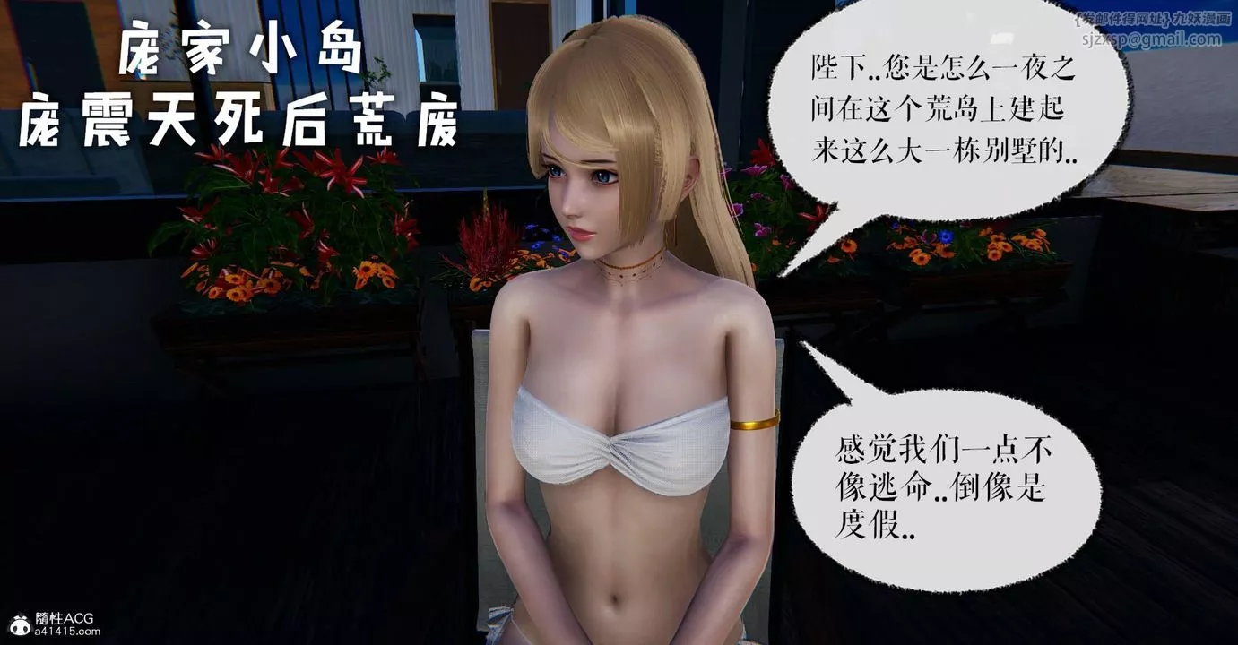 [3D]捡个女帝当性奴-第20话 - 图片 96