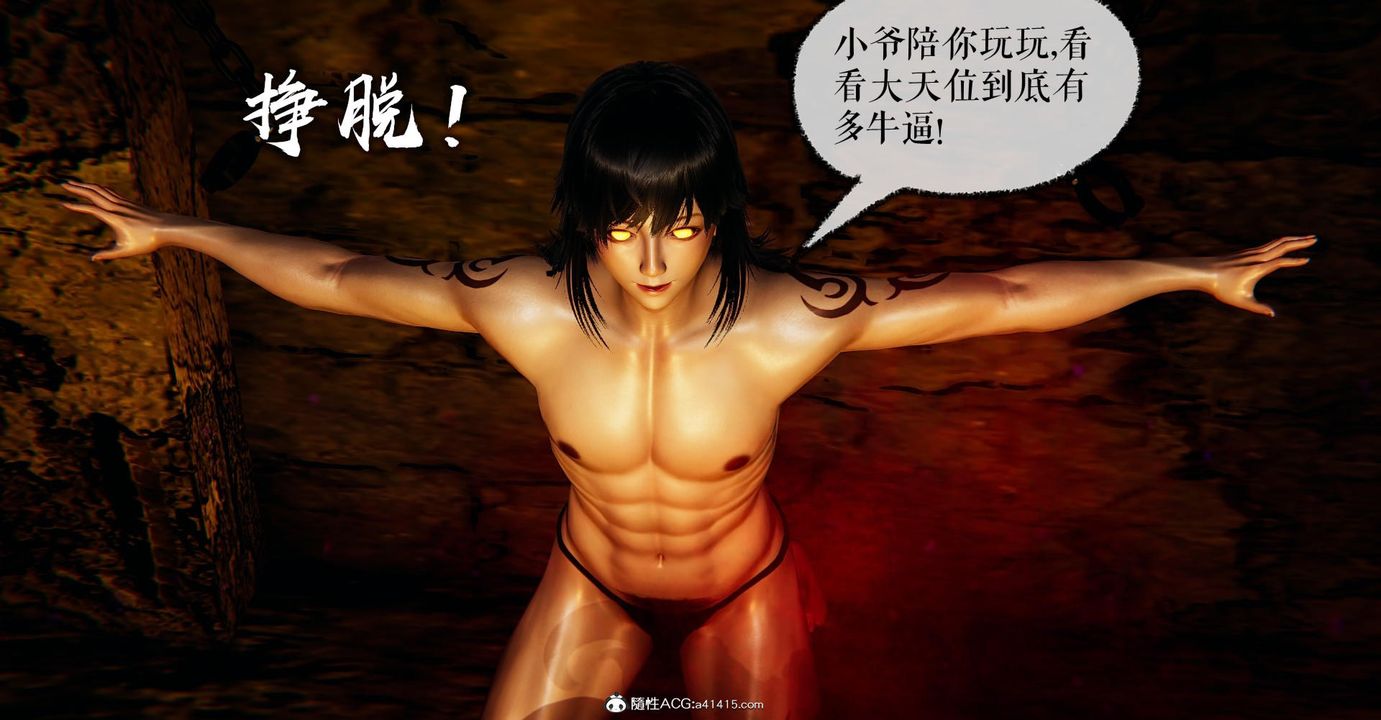 [3D]捡个女帝当性奴第24话