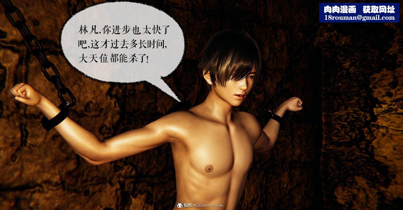 [3D]捡个女帝当性奴第24话