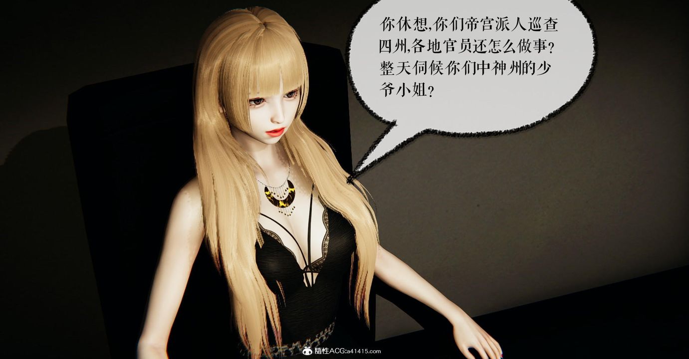 [3D]捡个女帝当性奴第25话