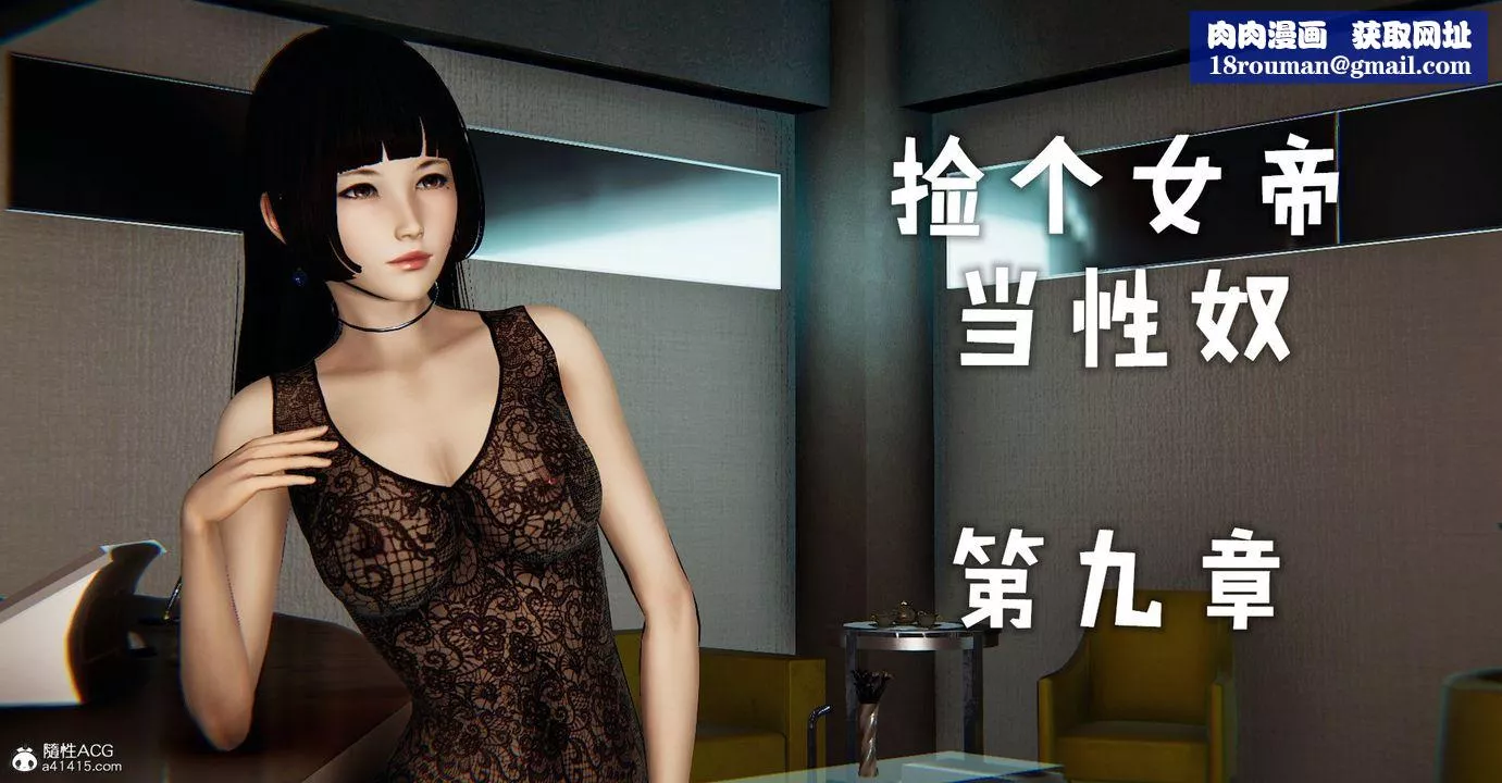 [3D]捡个女帝当性奴-第30话 - 图片 1