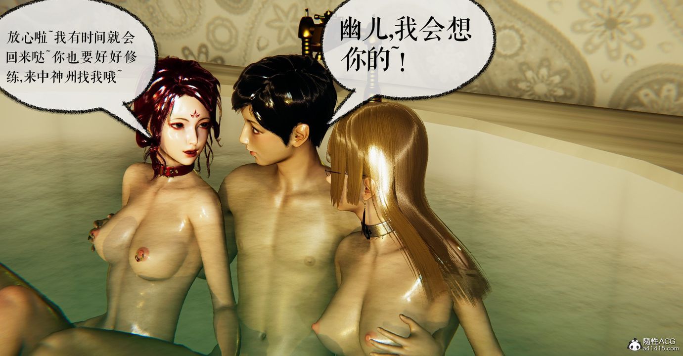 [3D]捡个女帝当性奴第32话