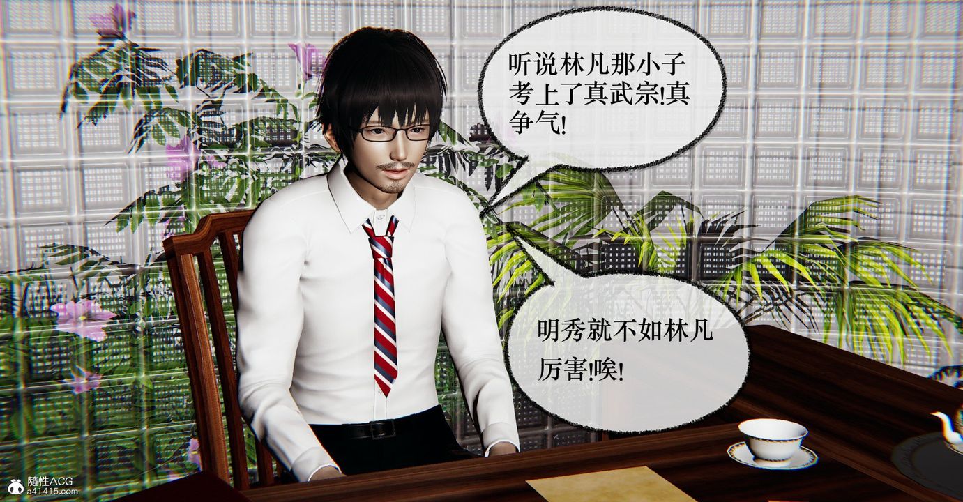 [3D]捡个女帝当性奴第35话