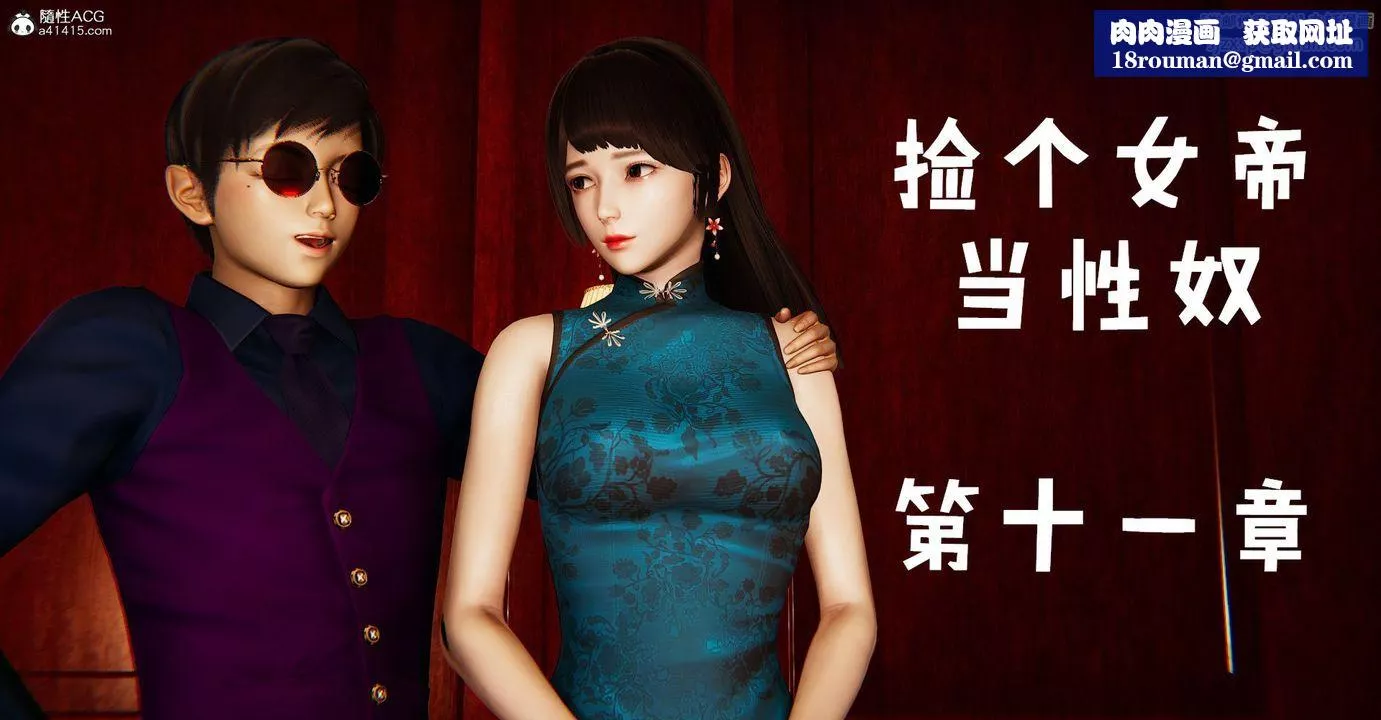 [3D]捡个女帝当性奴-第36话 - 图片 1