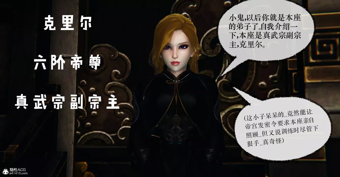 [3D]捡个女帝当性奴-第36话 - 图片 14