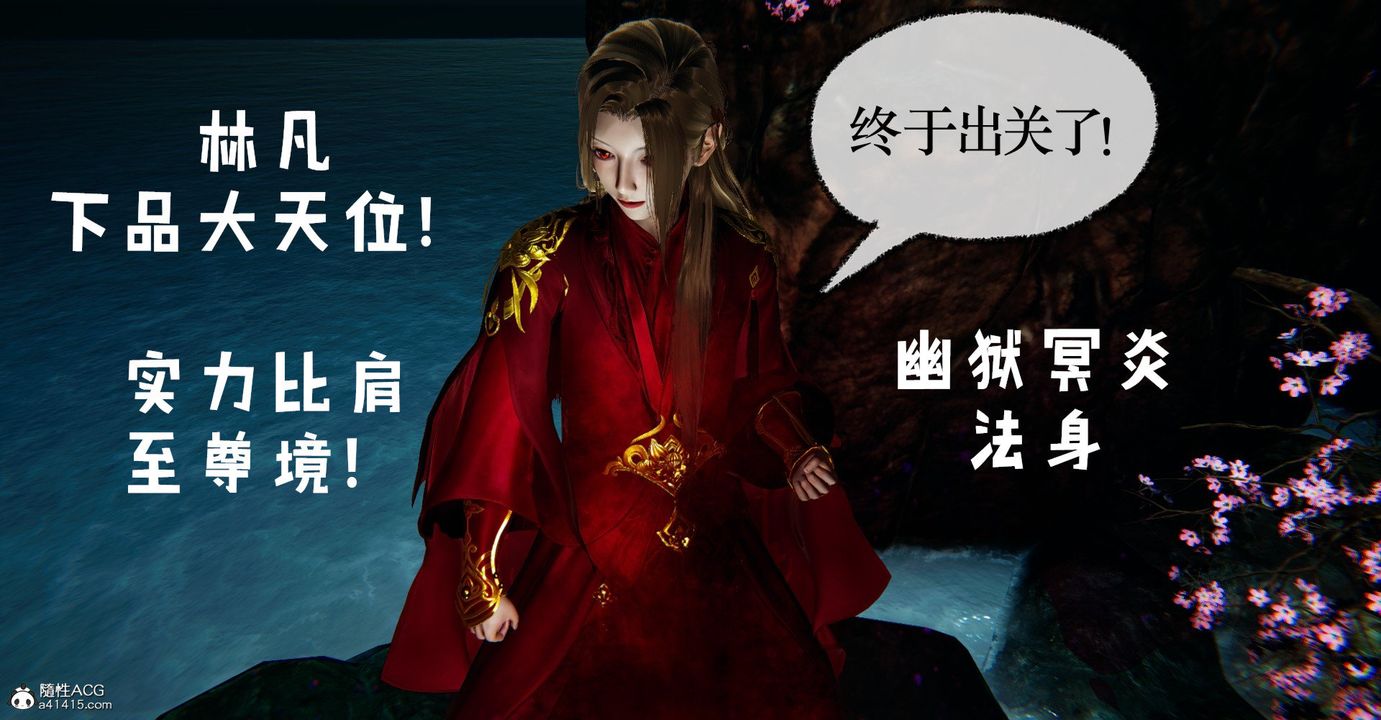 [3D]捡个女帝当性奴第37话