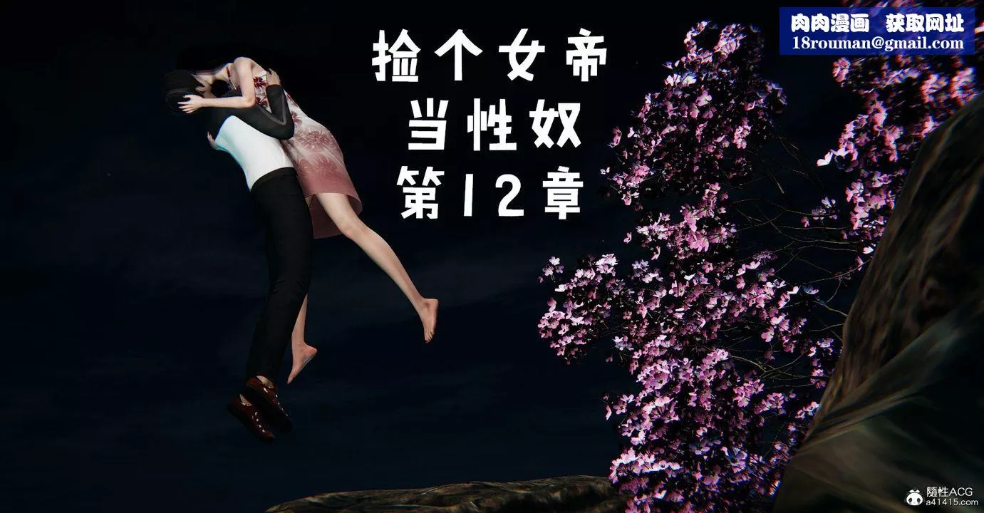 [3D]撿個女帝當性奴第39話